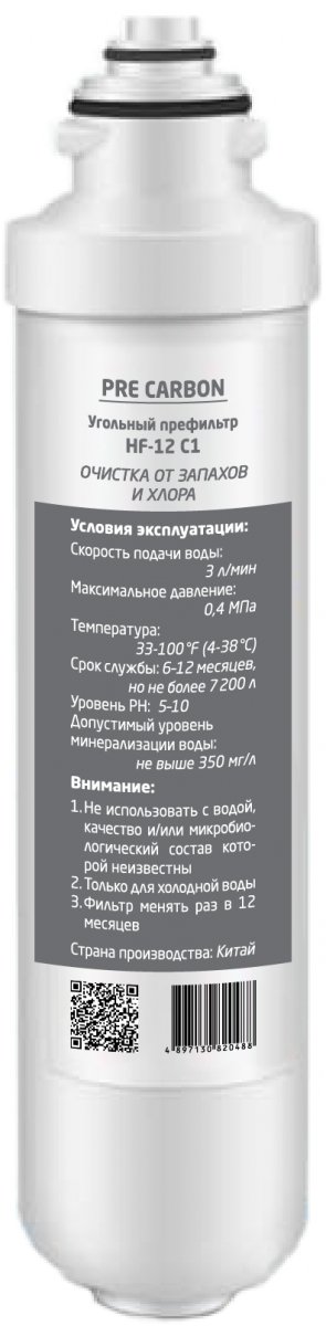 Угольный префильтр HF-12 C1