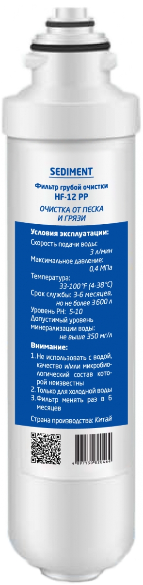 Фильтр грубой очистки HF-12 PP